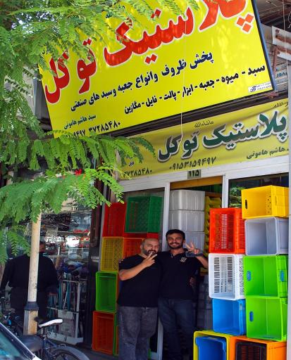 عکس فروشگاه پلاستیک توکل
