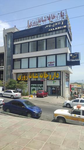 عکس داروخانه شبانه روزی دکتر فرشادی