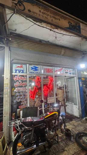عکس تعمیرگاه موتور سیکلت سجاد و مهدی ( موتورسازی )