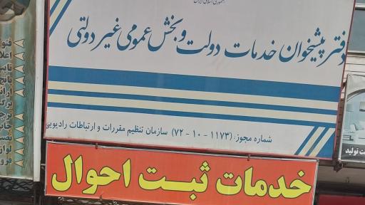 عکس دفتر پیشخوان دولت