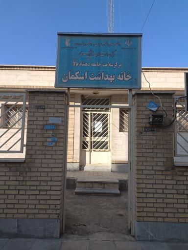 عکس خانه بهداشت اسکمان