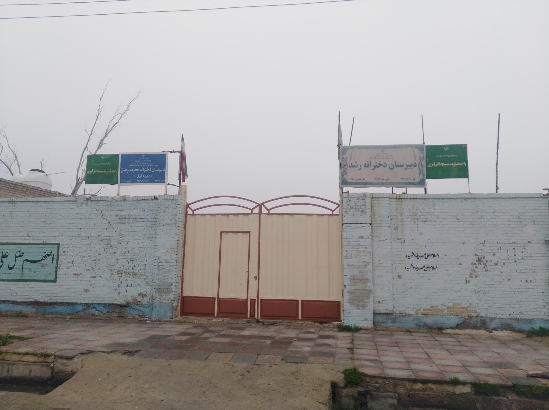 عکس دبیرستان دخترانه رشد