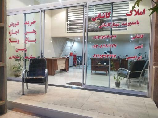 عکس مشاور املاک کاشانی 