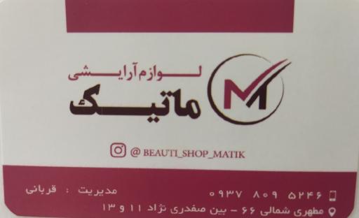 عکس آرایشی ماتیک 