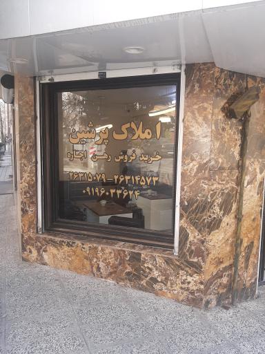 عکس املاک پرشین