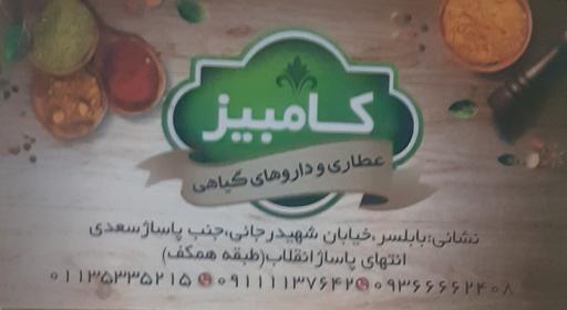 عکس عطاری کامبیز