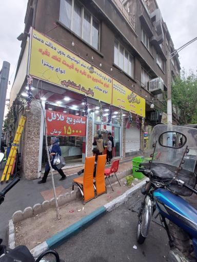 عکس فست فود کیلویی نخودی