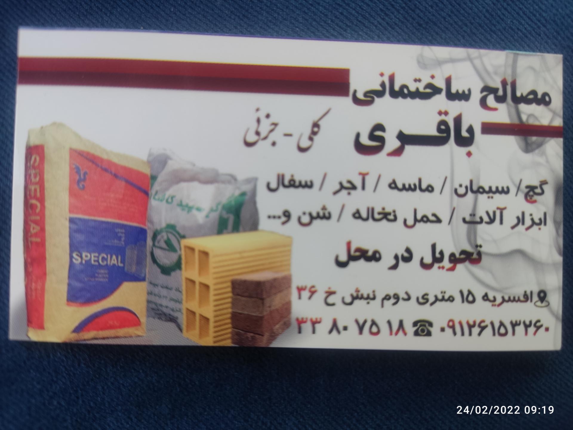 عکس مصالح فروشی باقری