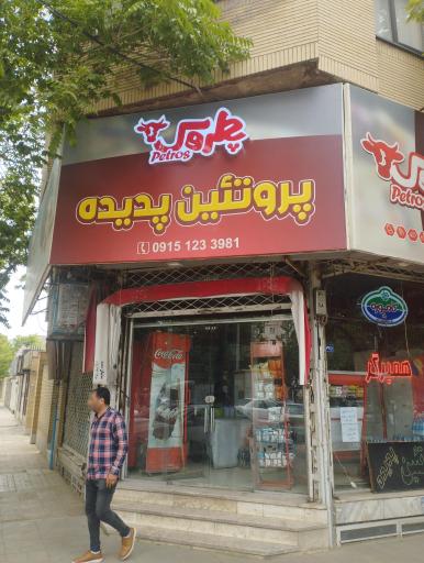 عکس پروتئین پدیده