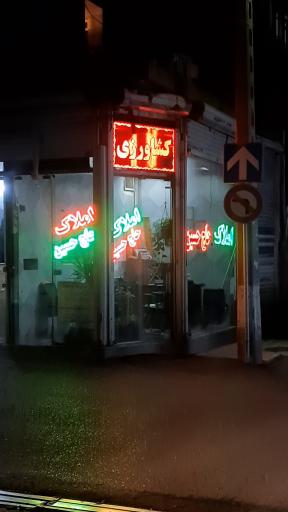 عکس املاک حاج حسین