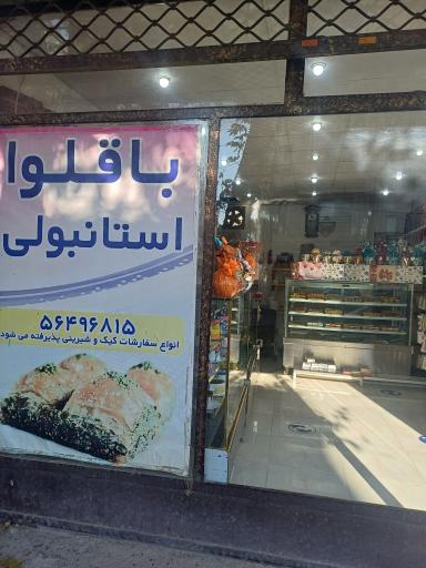 عکس شیرینی تلی بانو