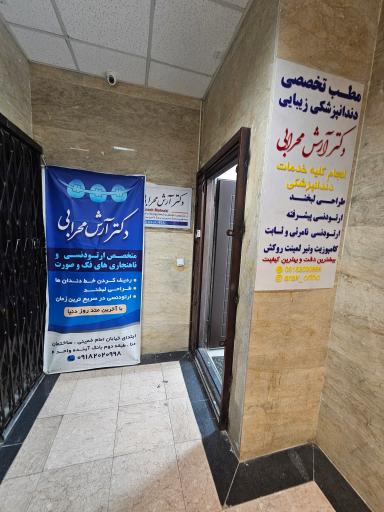 عکس دکتر آرش محرابی متخصص ارتودنسی