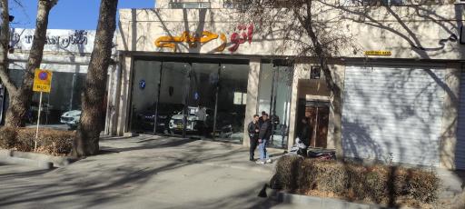 عکس اتو گالری رحیمی