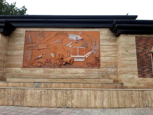 عکس پارک آزادگان