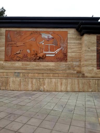 عکس پارک آزادگان