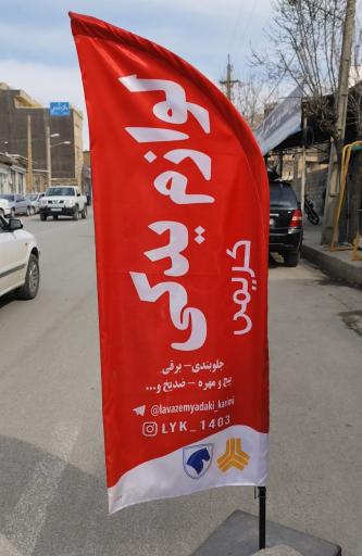 عکس لوازم یدکی کریمی