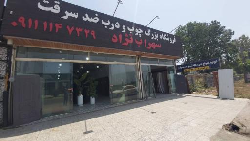 عکس پخش درب ضد سرقت سهراب نژاد 