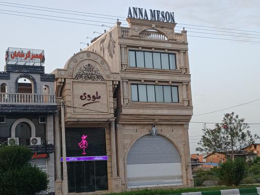 مزون عروس آنا