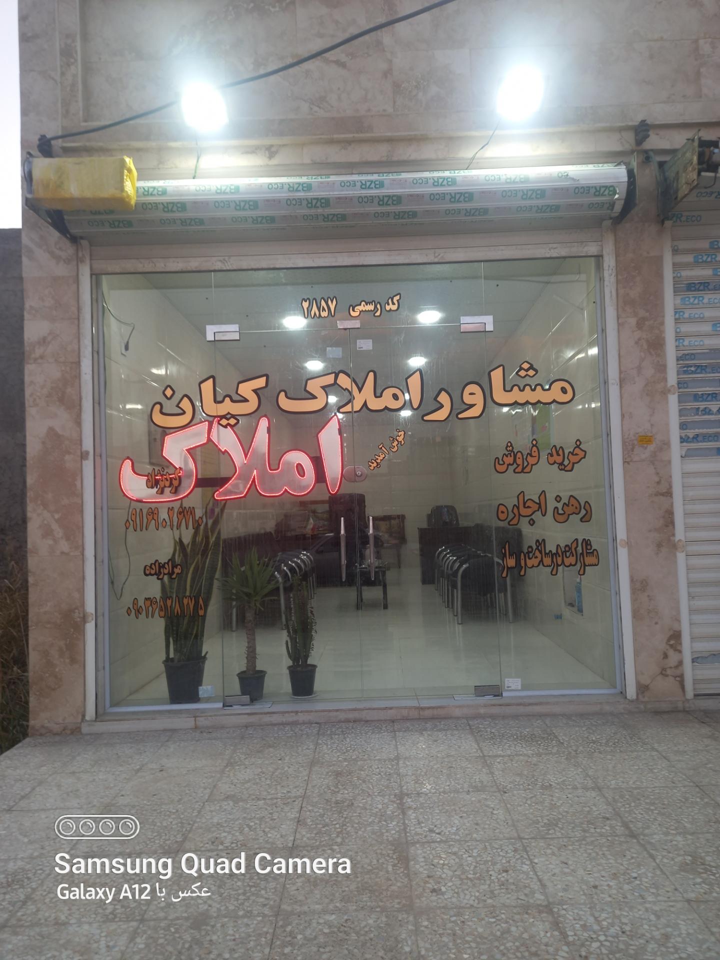 عکس املاک کیان