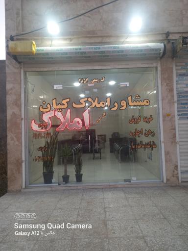 عکس املاک کیان