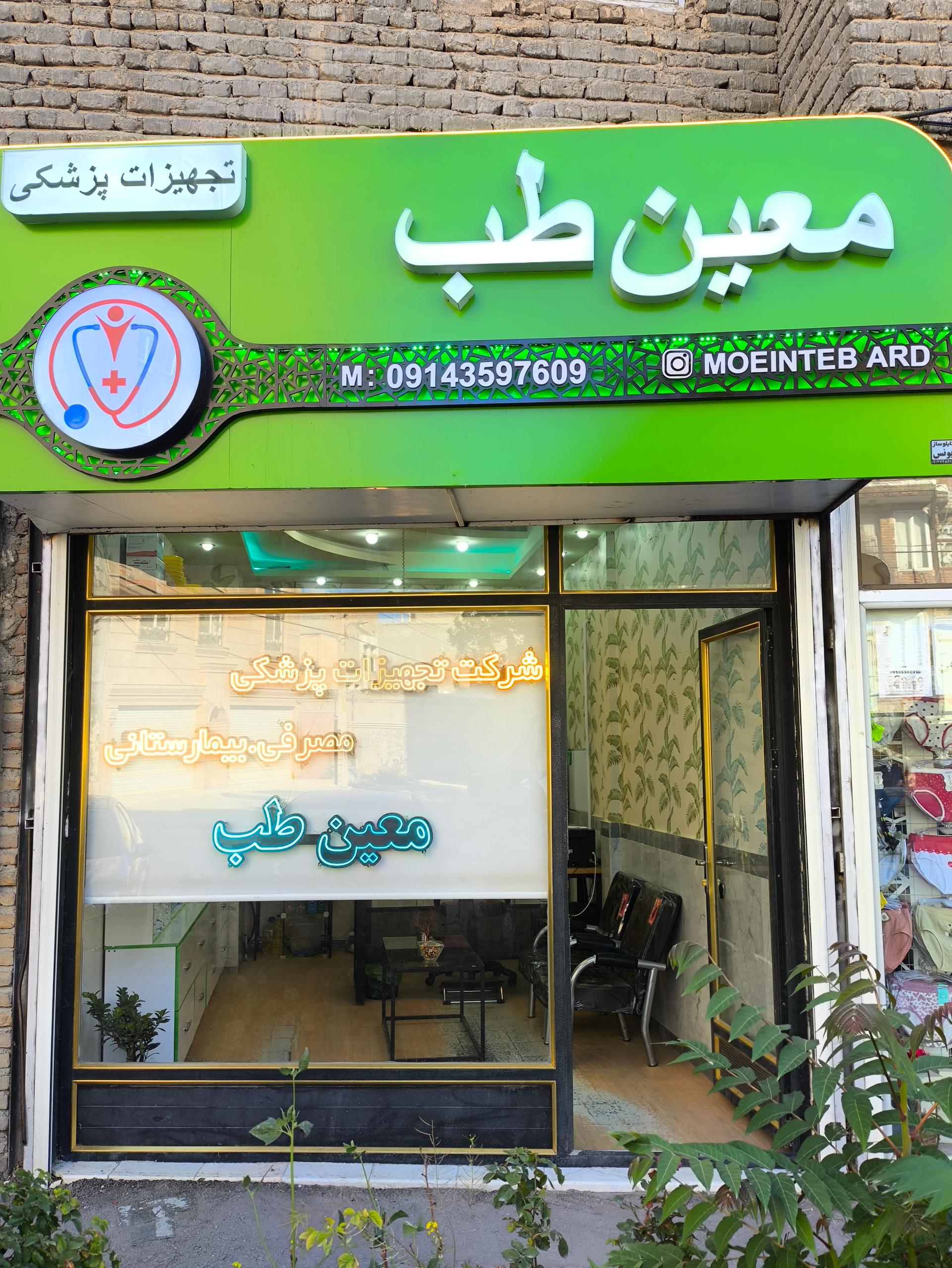 عکس معین طب