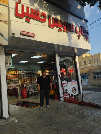 عکس چکاپ سرویس و تعویض روغن حسین