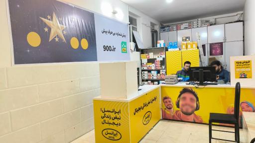 عکس دفتر خدمات ایرانسل رایان گستر