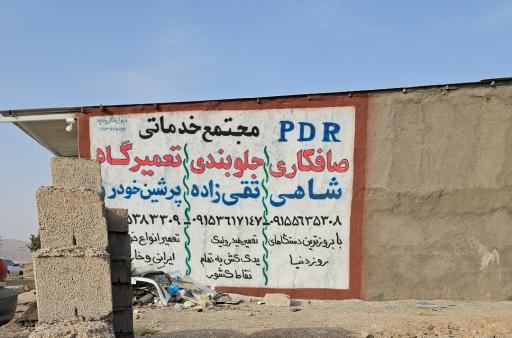 PDR شاهی