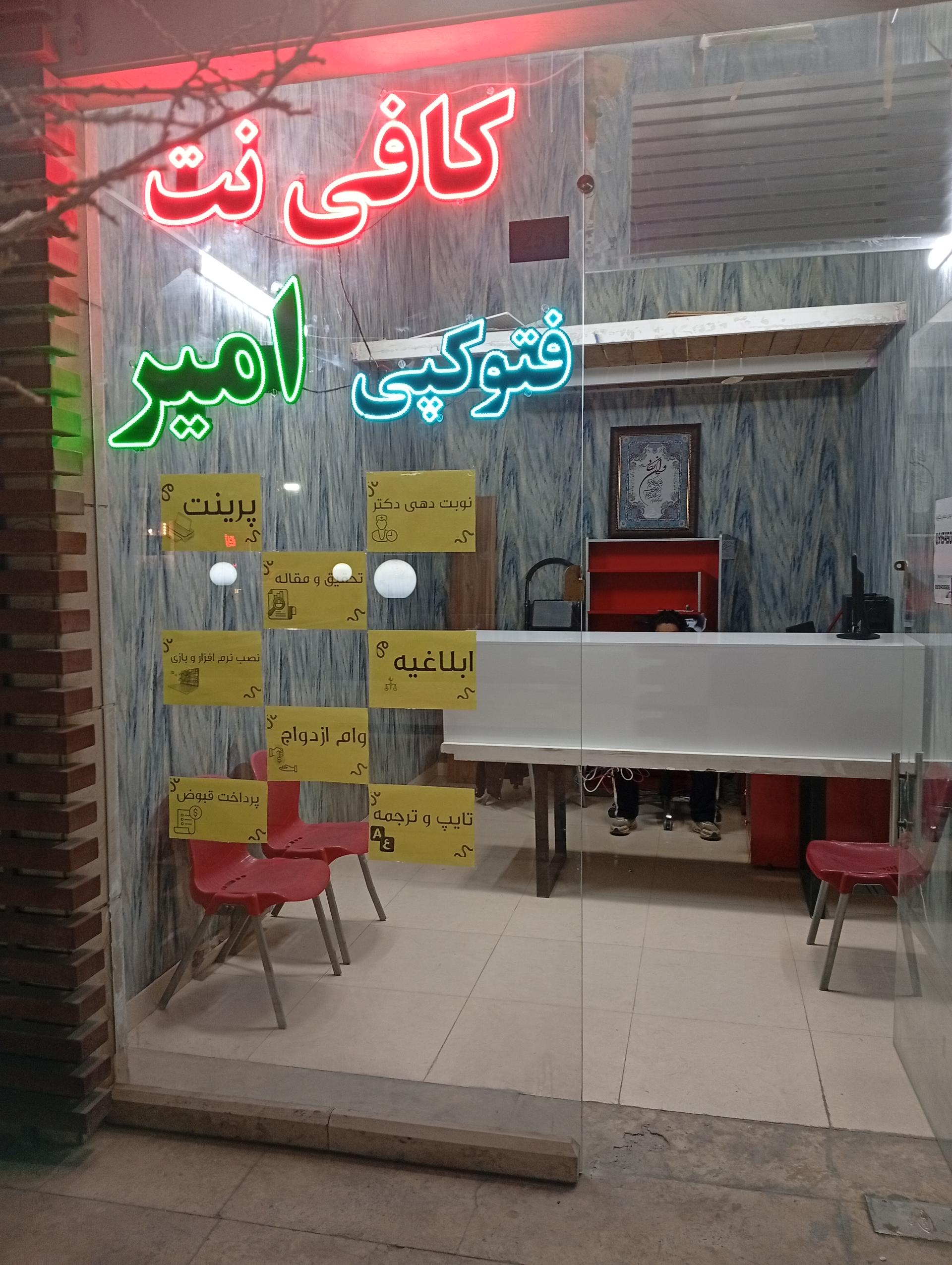 عکس کافی نت امیر