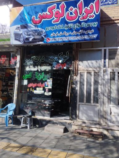 عکس ایران لوکس