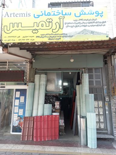 عکس پوشش ساختمانی آرتمیس