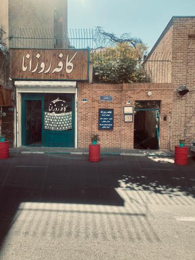 عکس کافه روزانا 