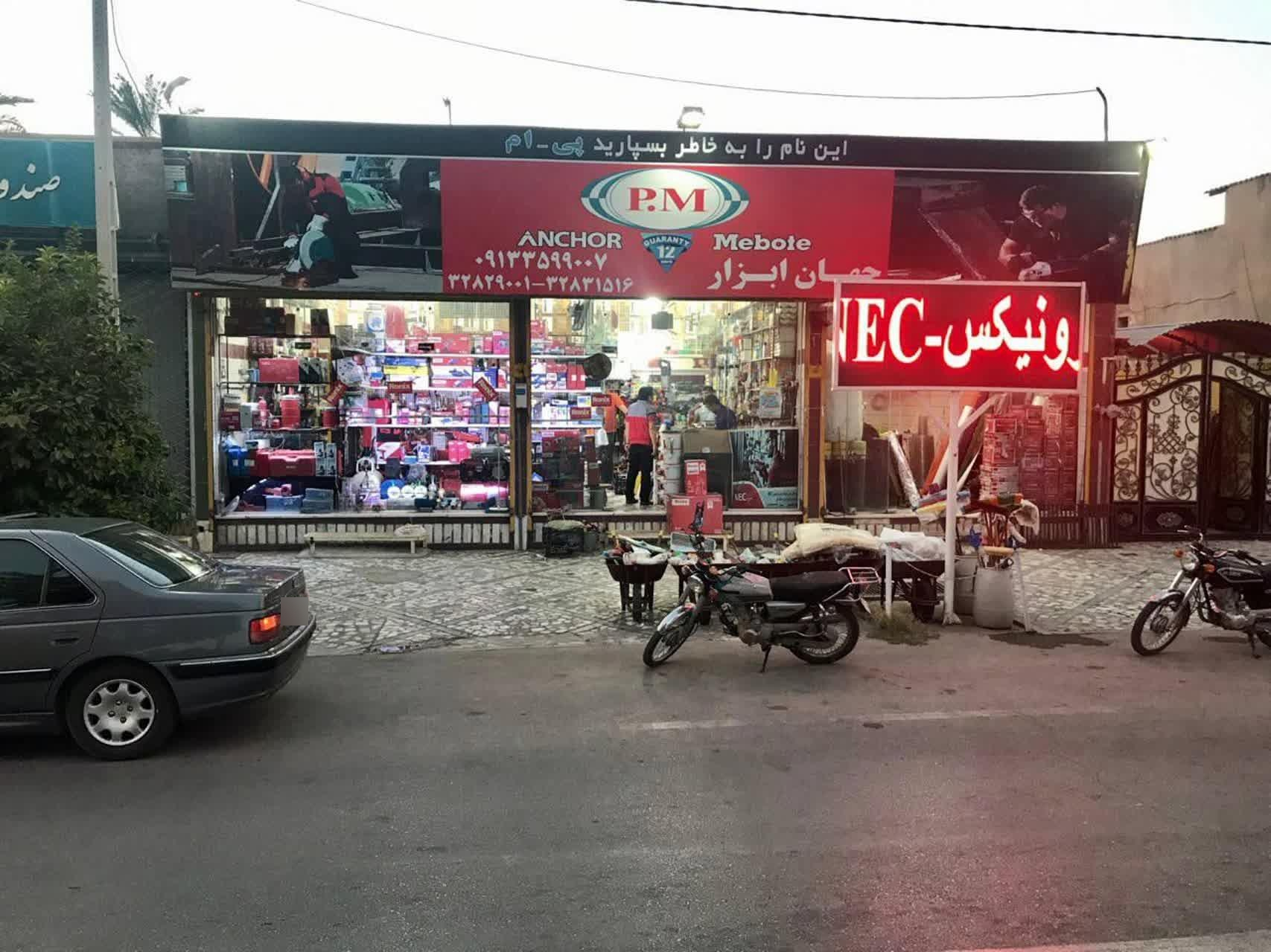 عکس جهان ابزار