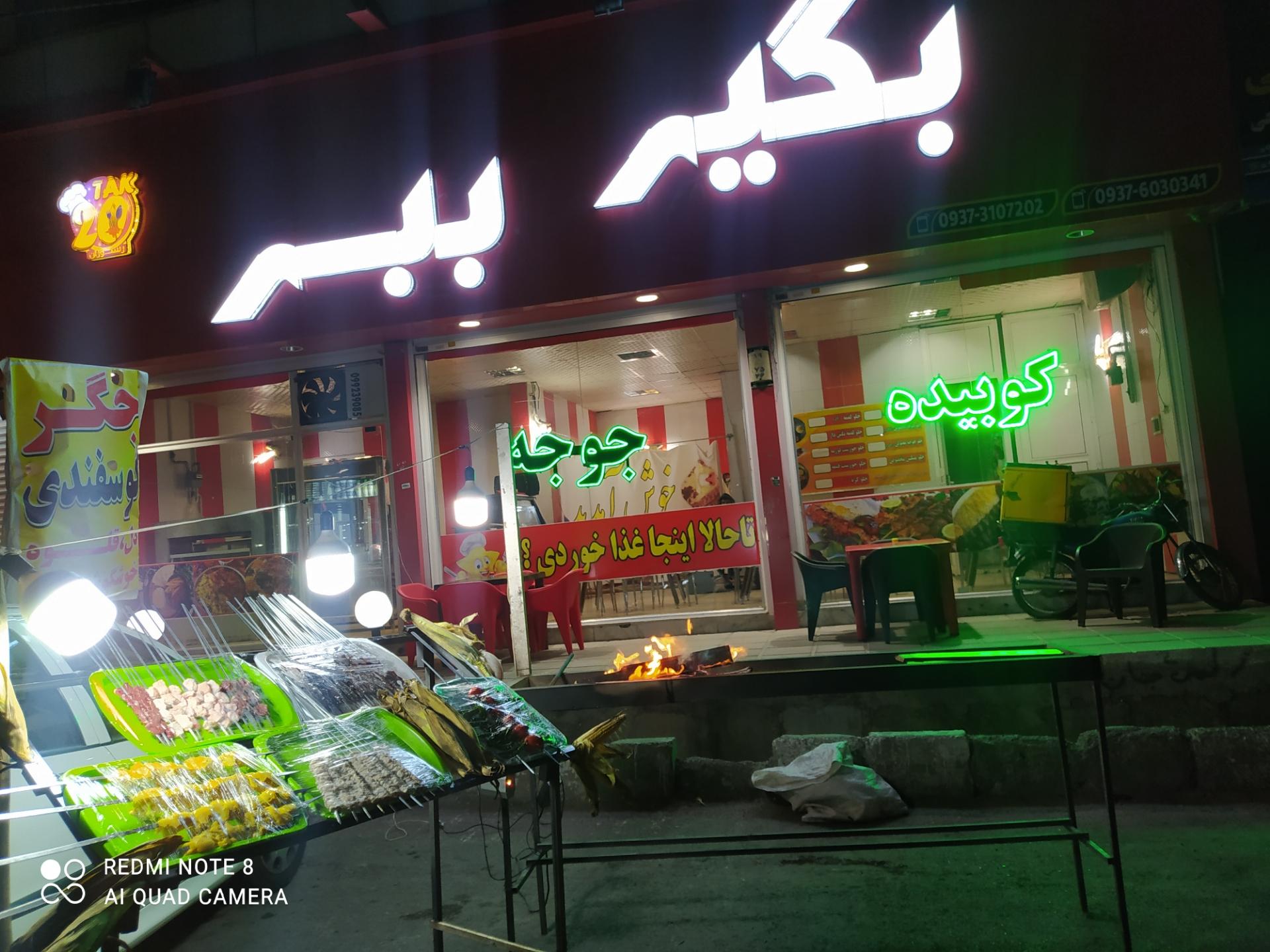 عکس رستوران و جگرکی 20 تک