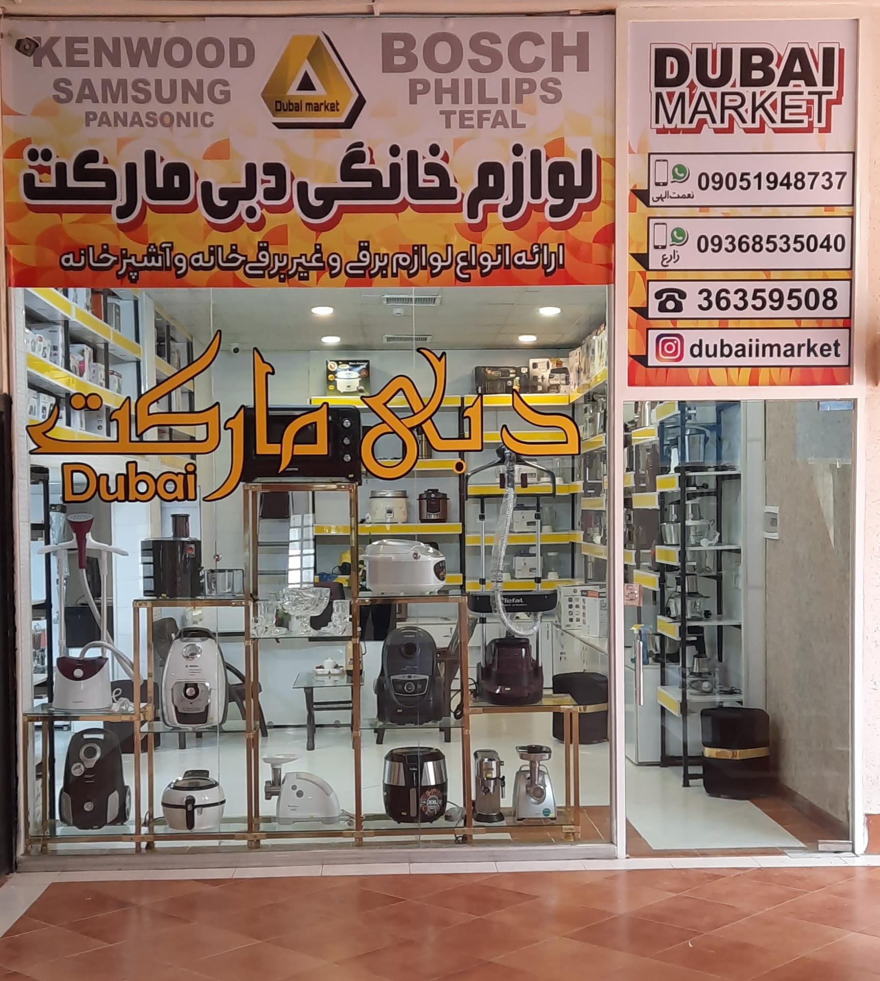 عکس شیراز دبی مارکت 