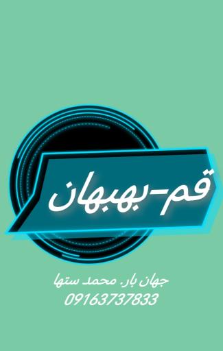 عکس باربری جهان پیام