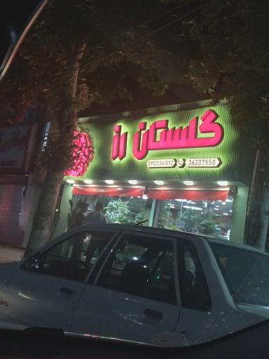 عکس گلستان رز
