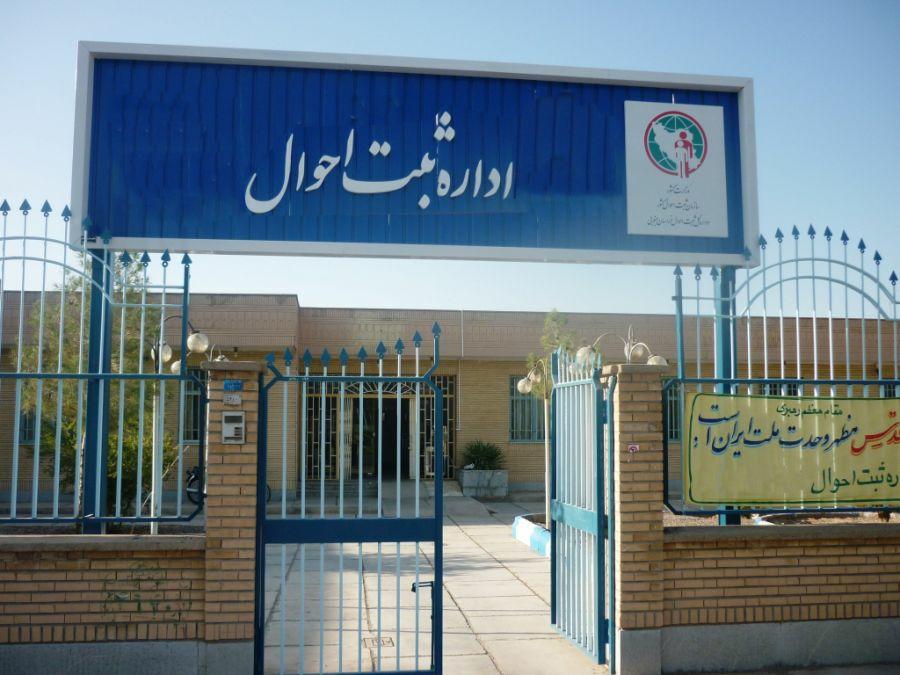 عکس ثبت احوال پلدختر