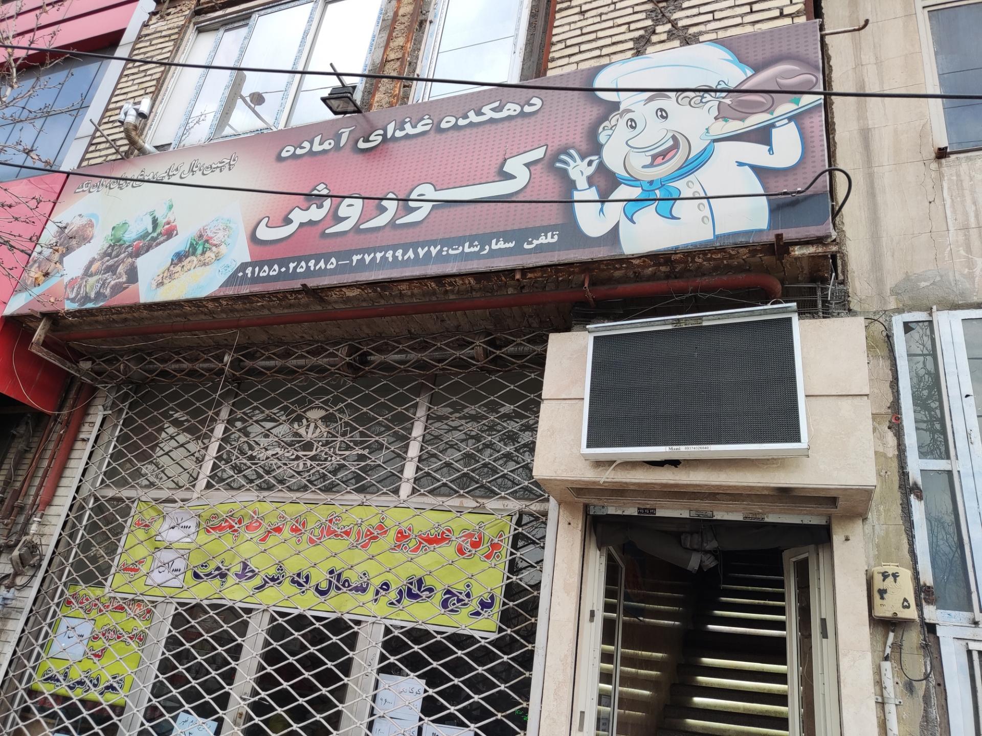 عکس کترینگ کوروش