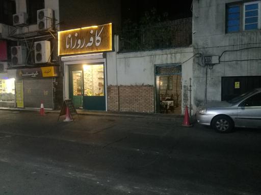 عکس کافه روزانا 