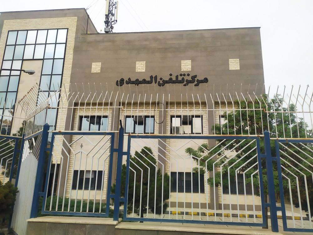 عکس مرکز مخابرات المهدی