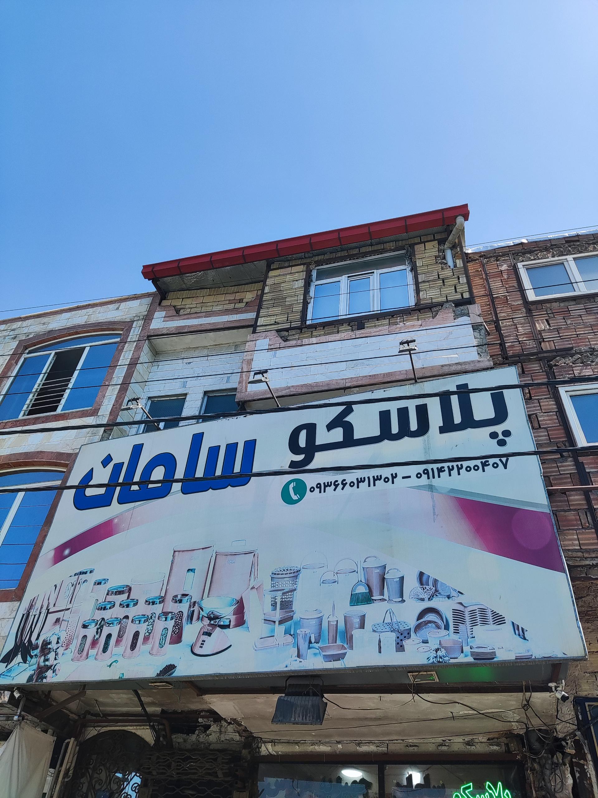 عکس پلاسکو سامان 