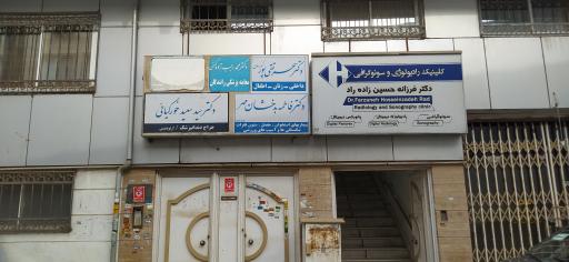 مطب دکتر فاطمه بدخشان مهر
