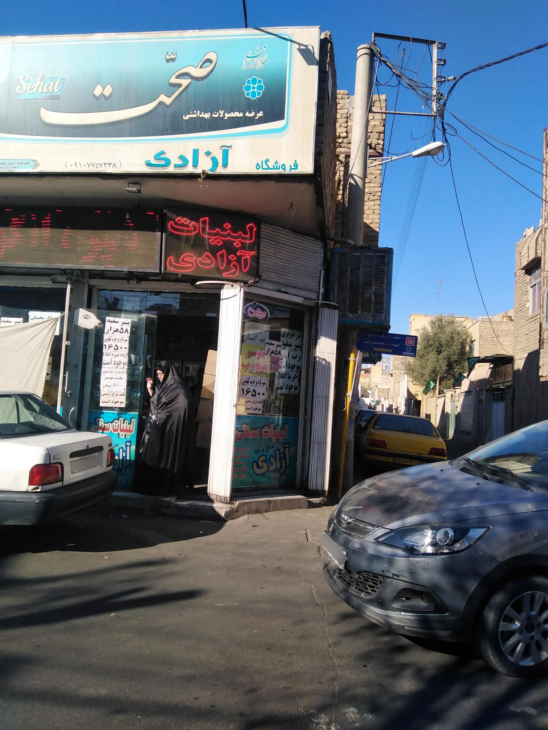 عکس لبنیات ازادی