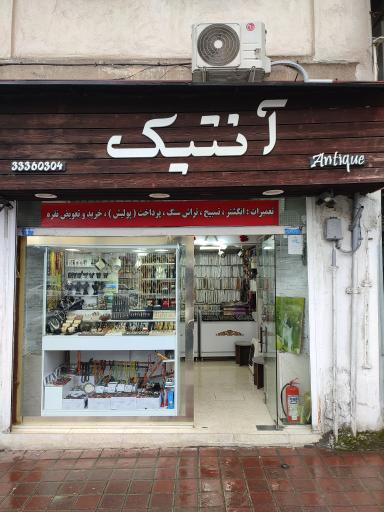 عکس بدلیجات آنتیک