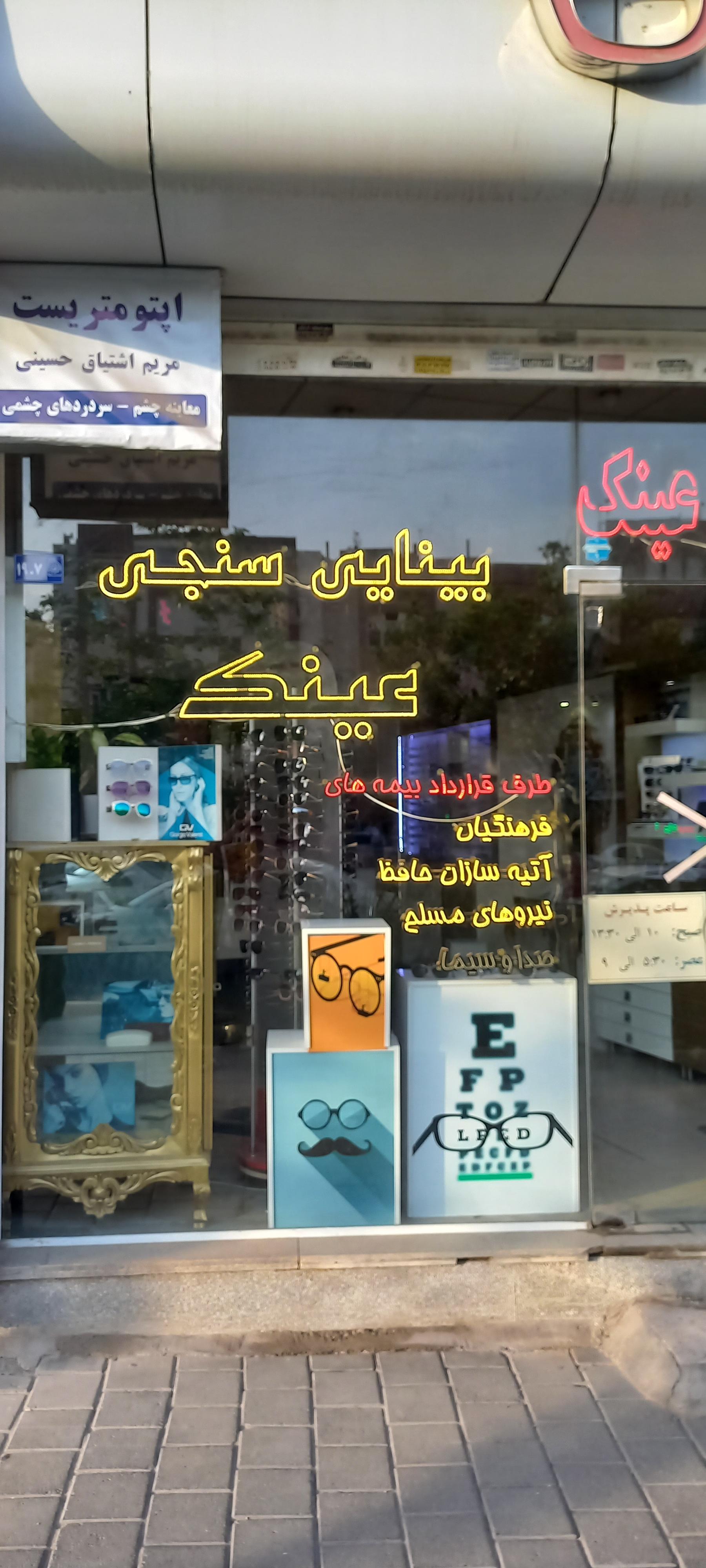 عکس بینایی سنجی و عینک منفرد