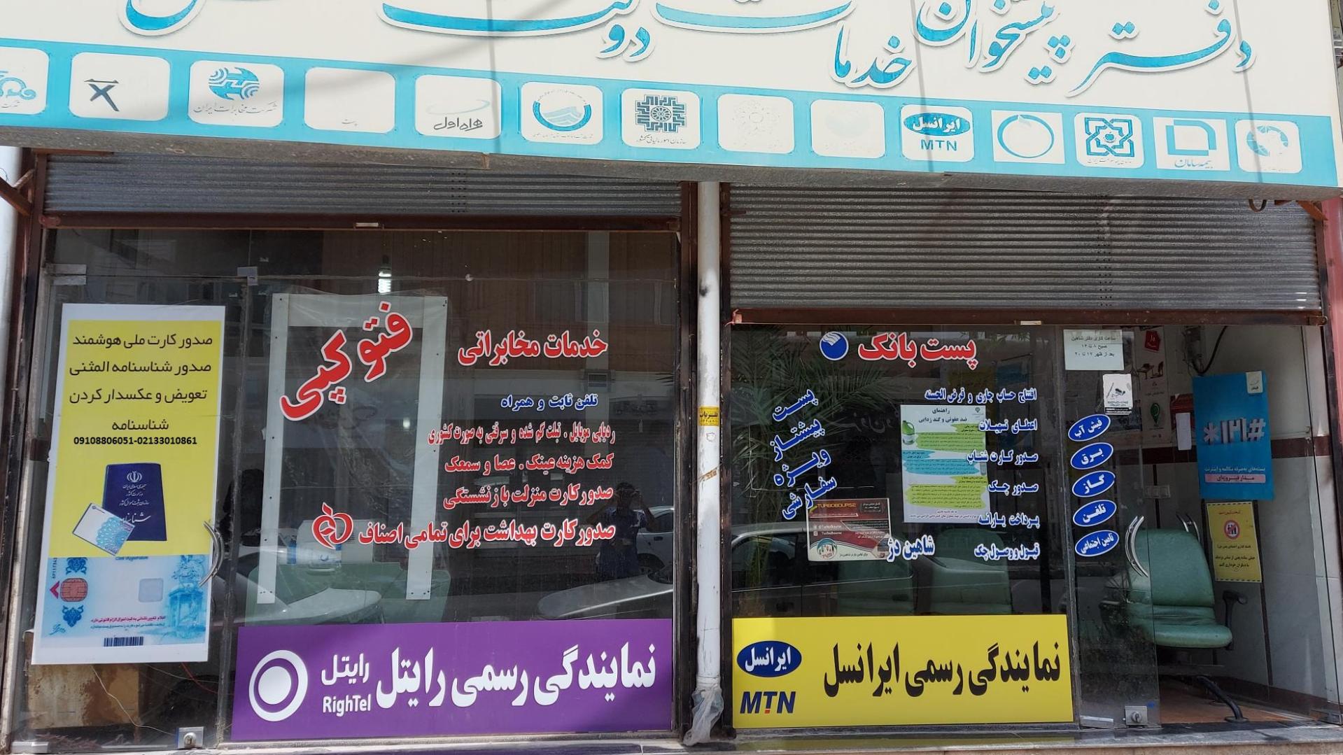 عکس دفتر خدمات پیشخوان دولت