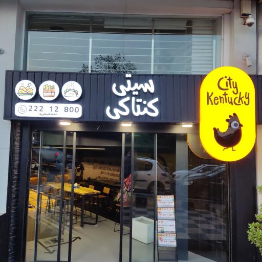سیتی کنتاکی قیطریه 