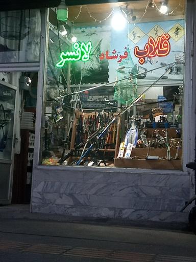 لوازم ماهی گیری و شکار فرشاد