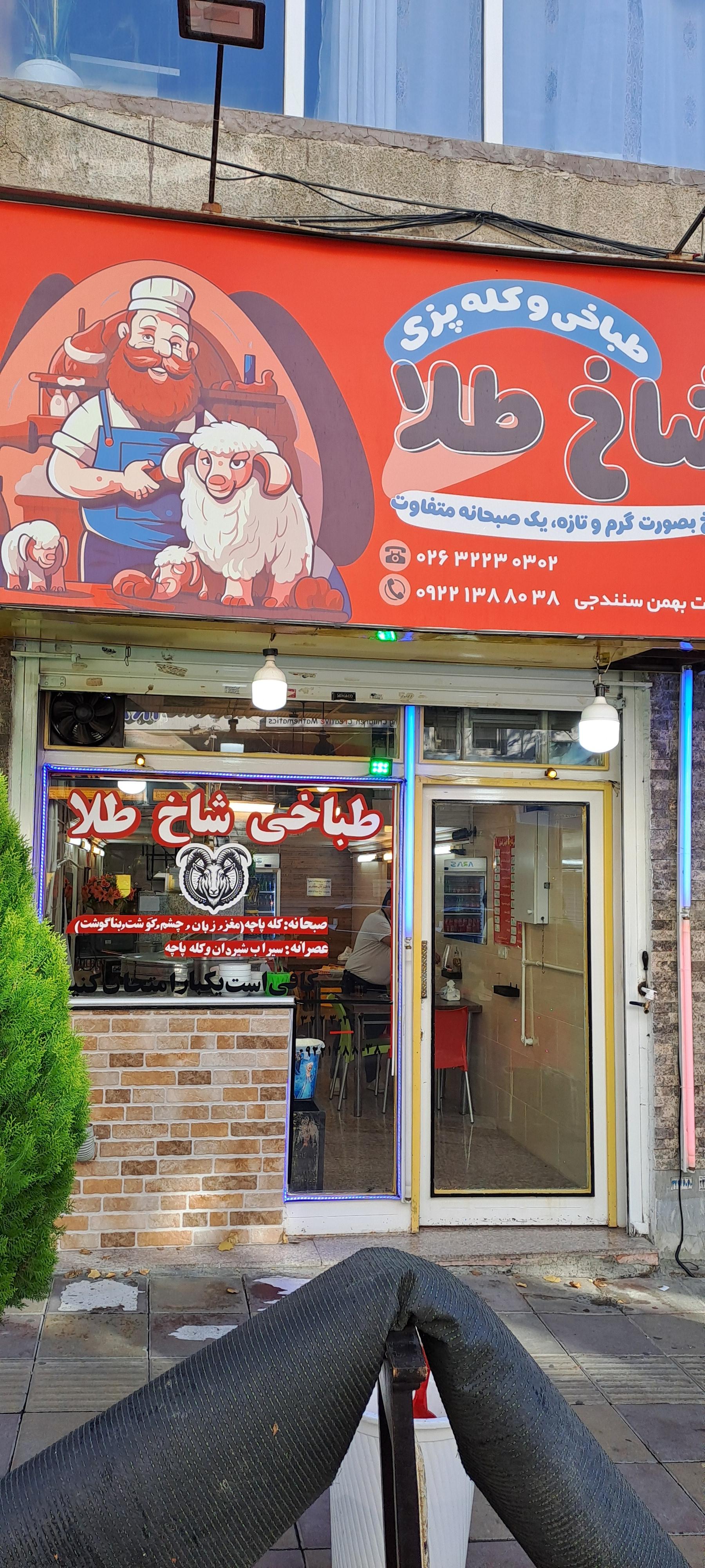 عکس طباخی و کله پزی شاخ طلا